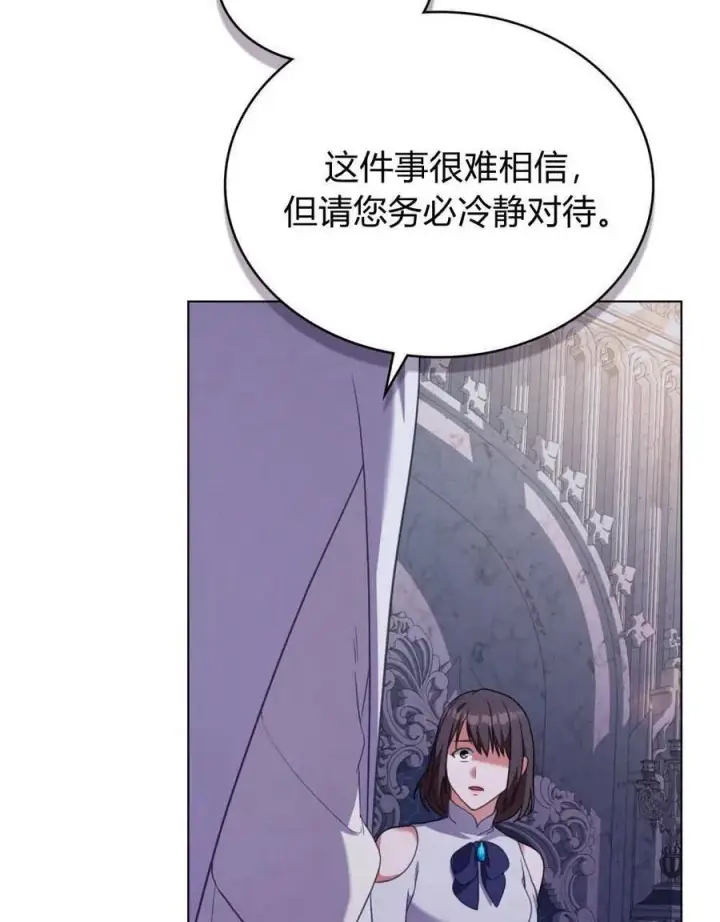 漫画《合法反派的诉求》第71话第114张图
