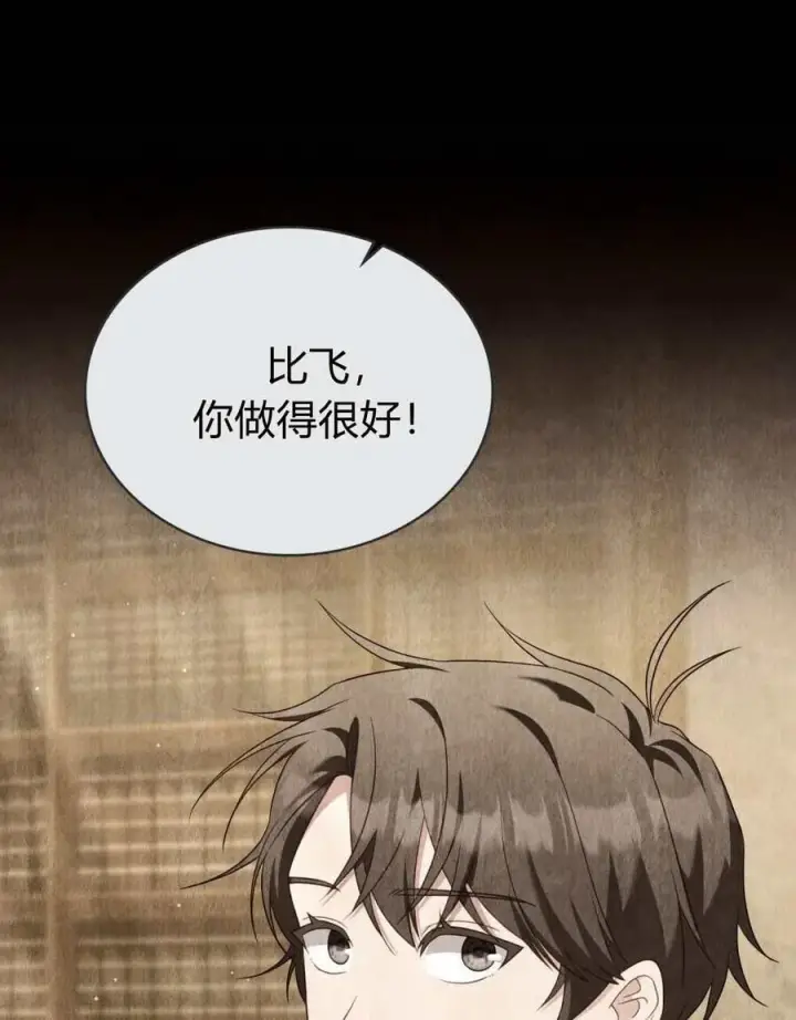 漫画《合法反派的诉求》第71话第12张图