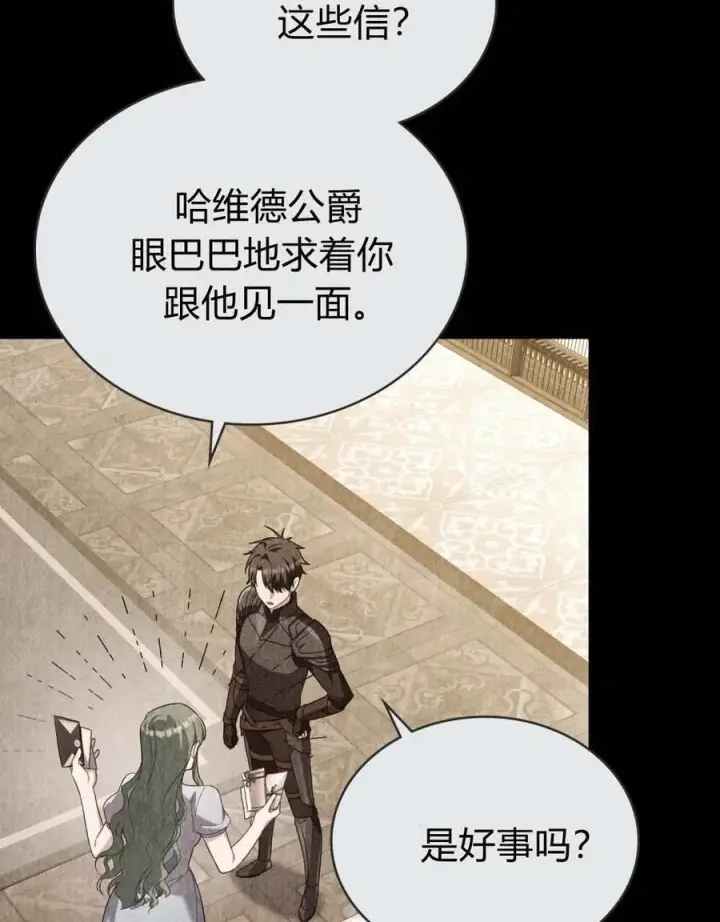 漫画《合法反派的诉求》第71话第14张图