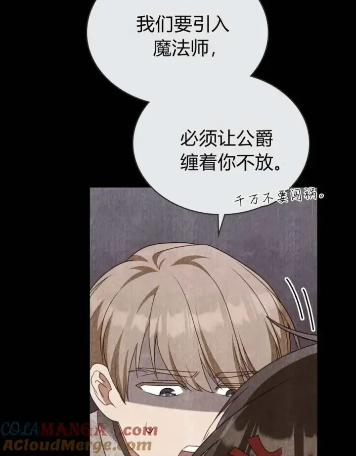 漫画《合法反派的诉求》第71话第17张图