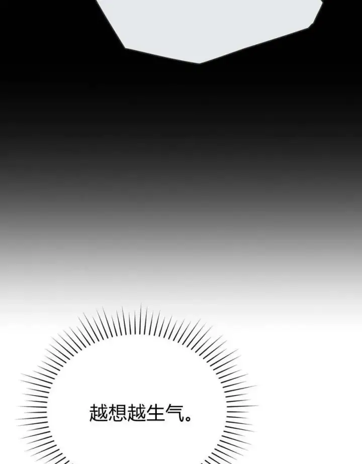 漫画《合法反派的诉求》第71话第19张图