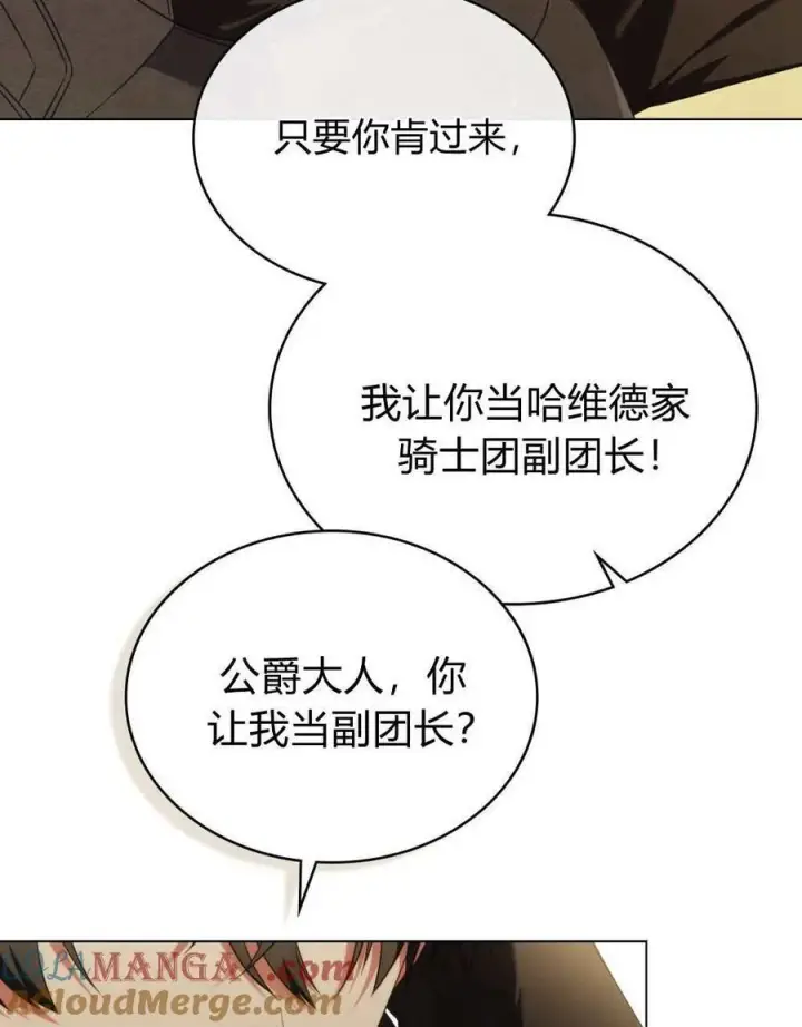 漫画《合法反派的诉求》第71话第21张图