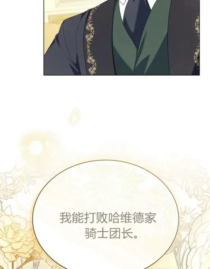 漫画《合法反派的诉求》第71话第24张图