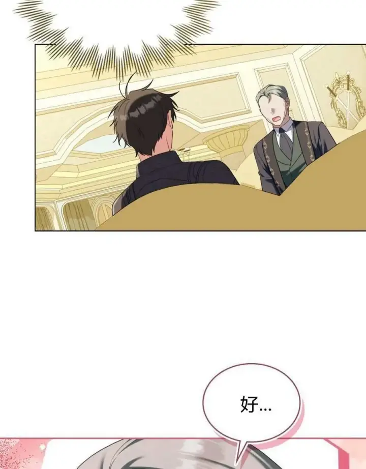 漫画《合法反派的诉求》第71话第28张图