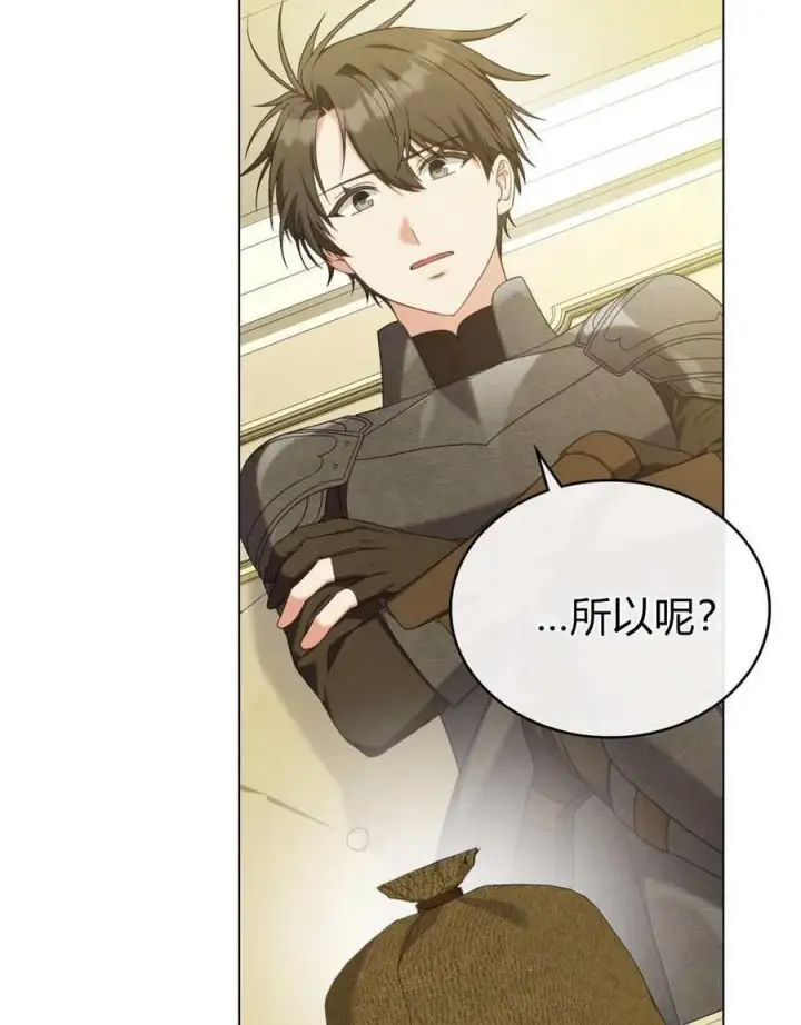 漫画《合法反派的诉求》第71话第3张图