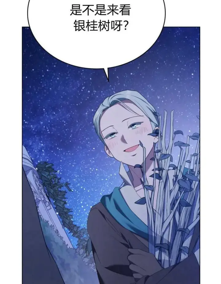 漫画《合法反派的诉求》第71话第38张图
