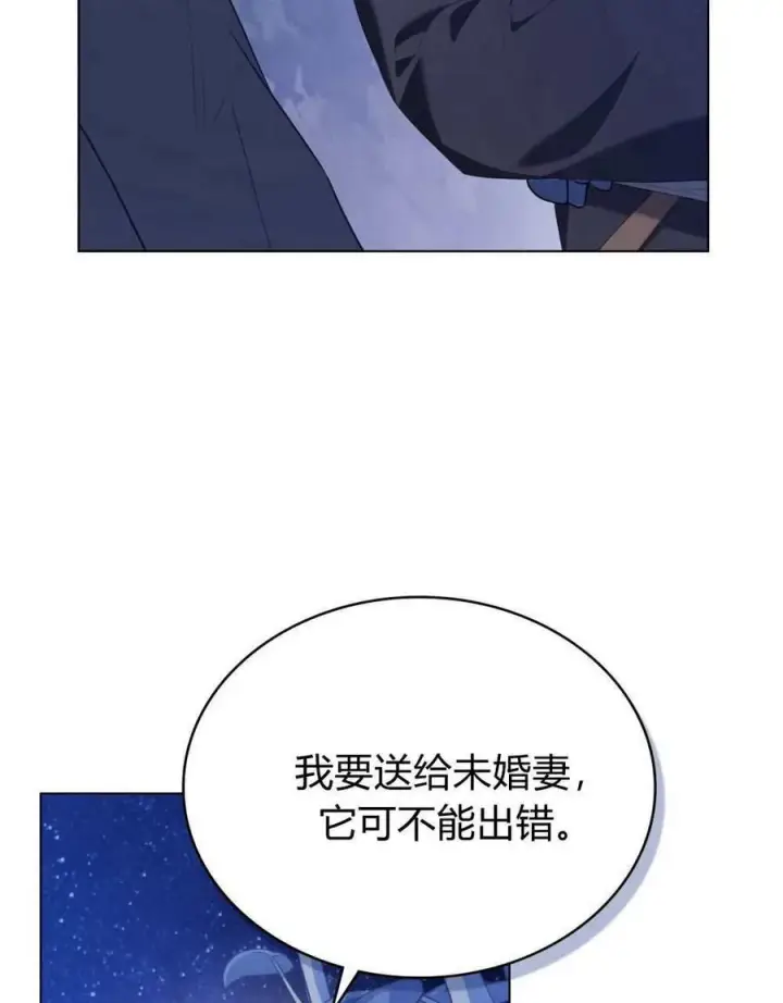 漫画《合法反派的诉求》第71话第39张图