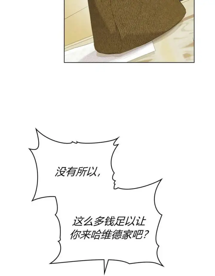 漫画《合法反派的诉求》第71话第4张图