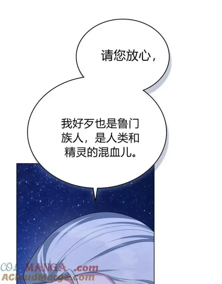 漫画《合法反派的诉求》第71话第45张图