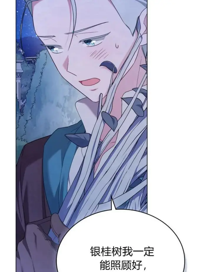 漫画《合法反派的诉求》第71话第46张图