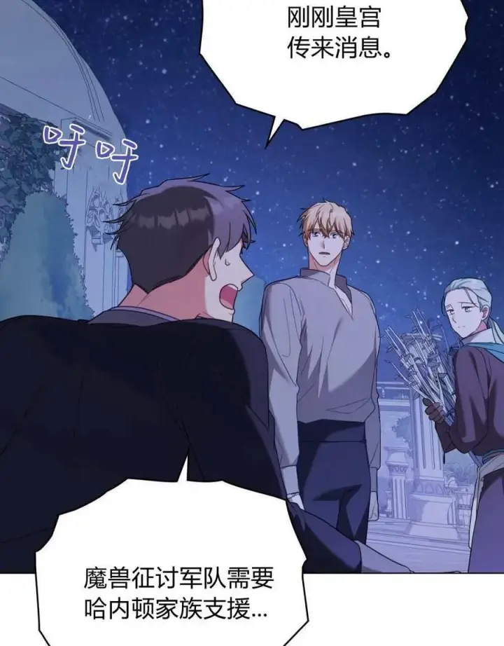 漫画《合法反派的诉求》第71话第52张图