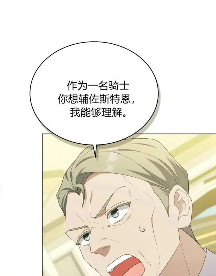 漫画《合法反派的诉求》第71话第6张图