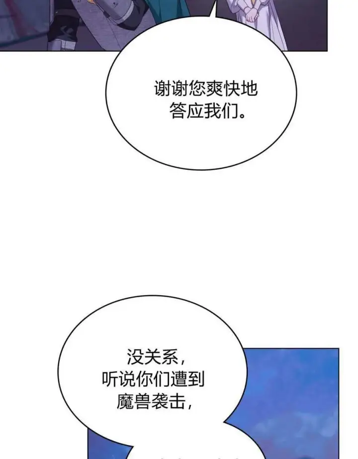 漫画《合法反派的诉求》第71话第63张图