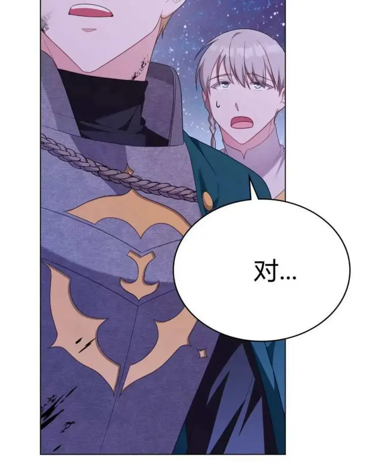 漫画《合法反派的诉求》第71话第66张图