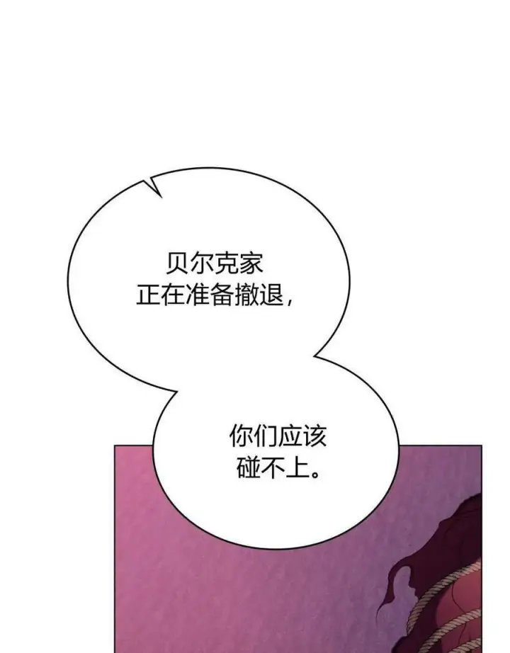 漫画《合法反派的诉求》第71话第68张图