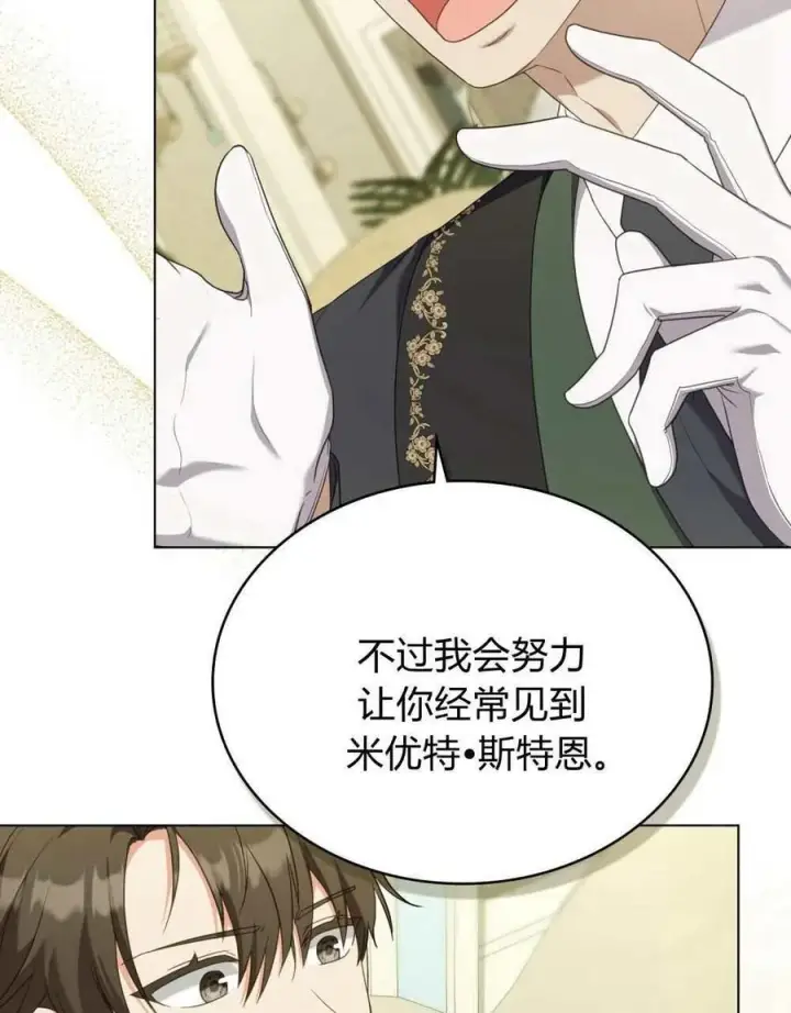 漫画《合法反派的诉求》第71话第7张图