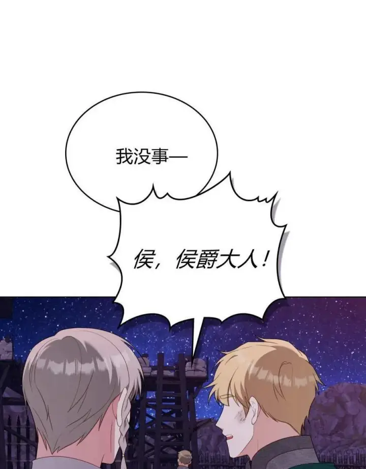 漫画《合法反派的诉求》第71话第70张图