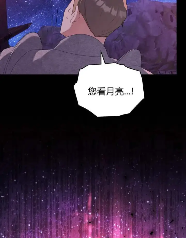 漫画《合法反派的诉求》第71话第72张图