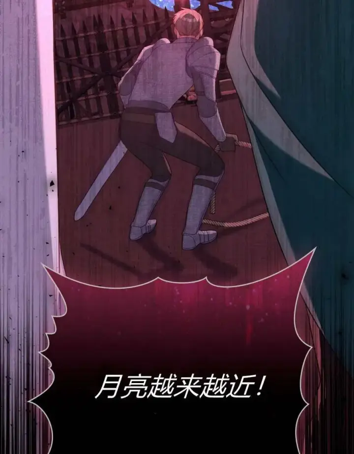 漫画《合法反派的诉求》第71话第74张图
