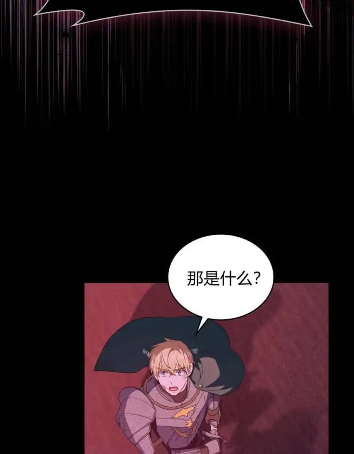 漫画《合法反派的诉求》第71话第75张图