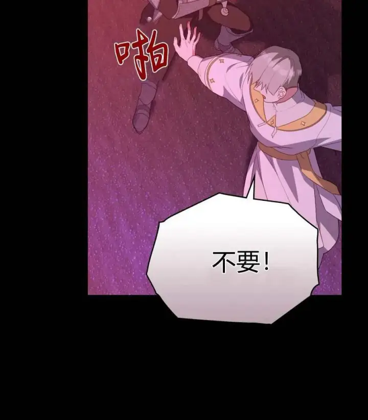 漫画《合法反派的诉求》第71话第76张图