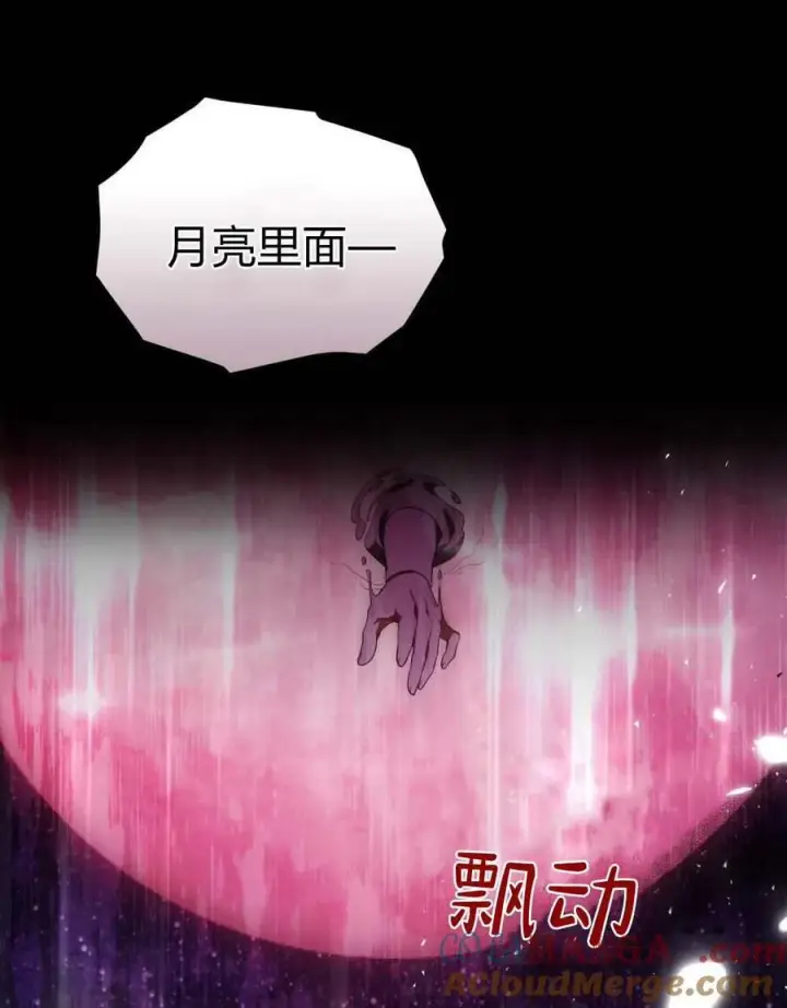 漫画《合法反派的诉求》第71话第77张图