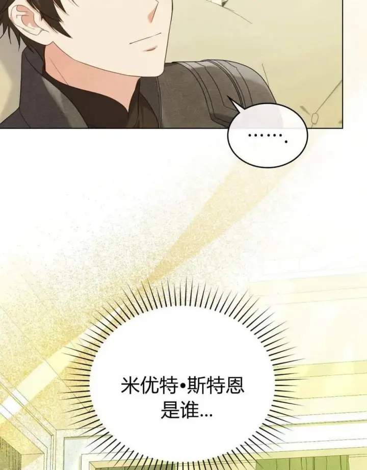 漫画《合法反派的诉求》第71话第8张图