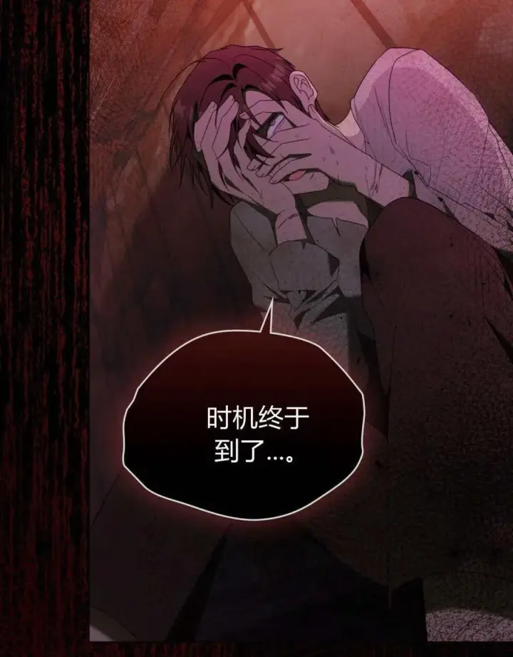 漫画《合法反派的诉求》第71话第87张图