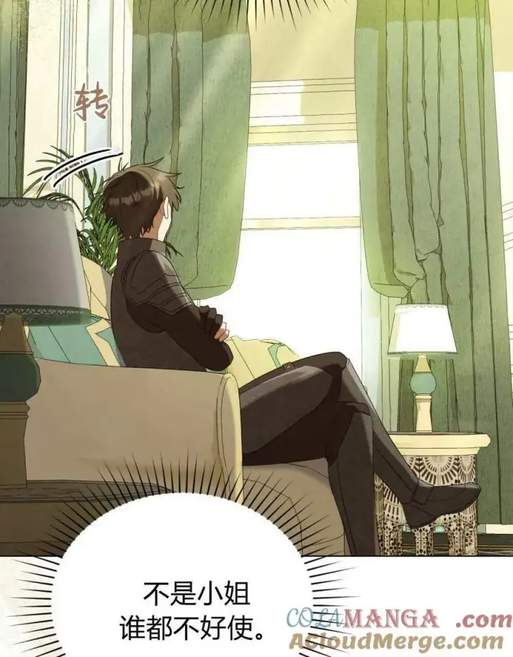 漫画《合法反派的诉求》第71话第9张图