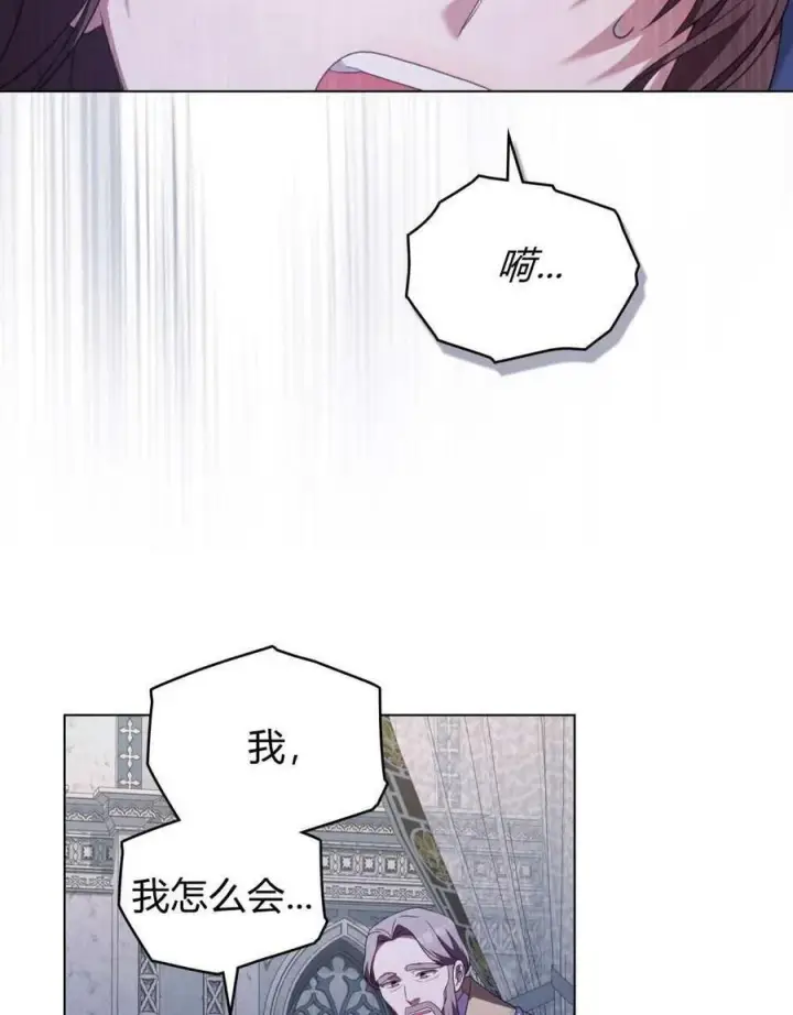 漫画《合法反派的诉求》第71话第96张图
