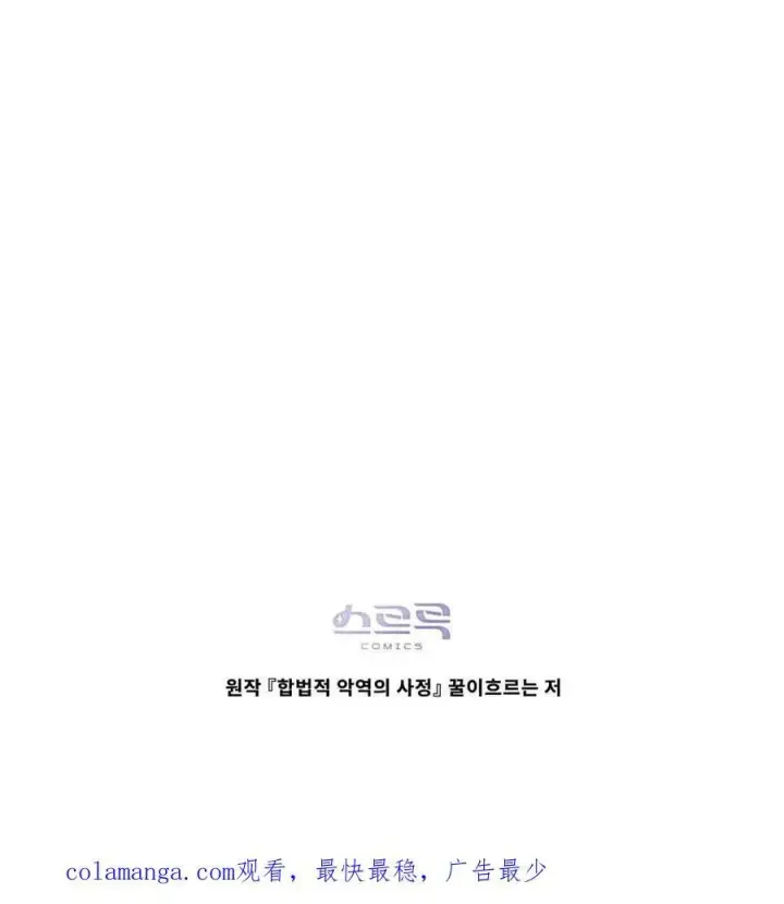 漫画《合法反派的诉求》第72话第100张图