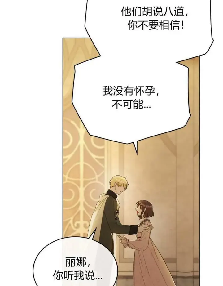 漫画《合法反派的诉求》第72话第70张图