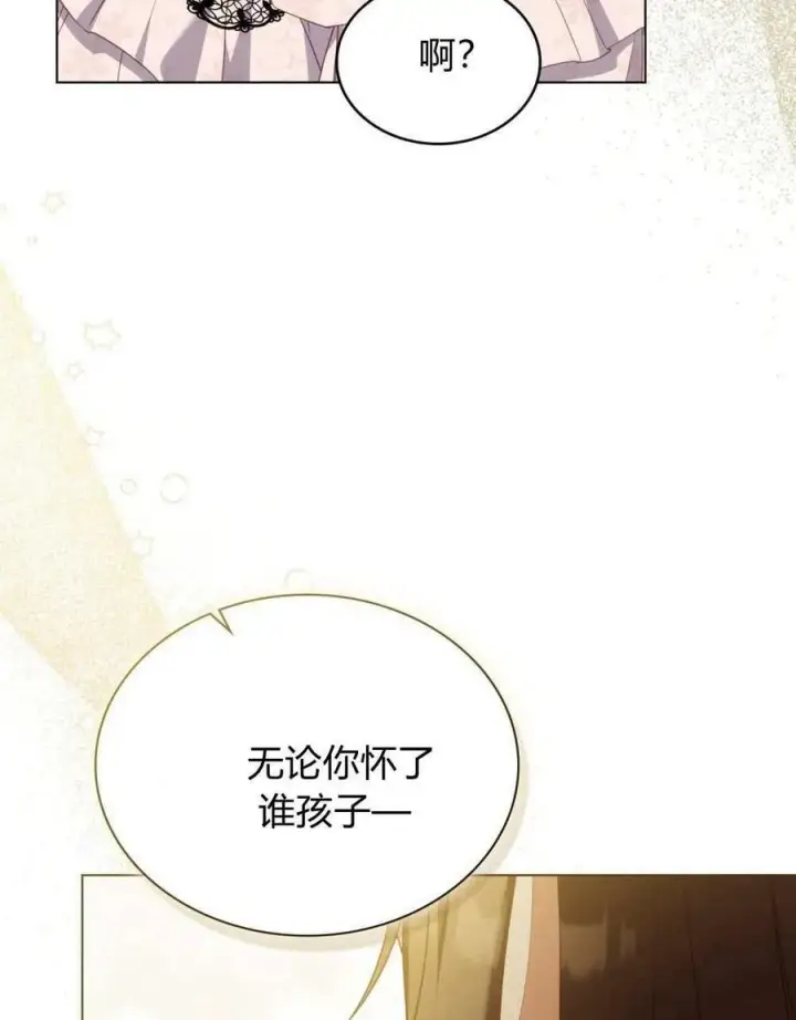 漫画《合法反派的诉求》第72话第95张图