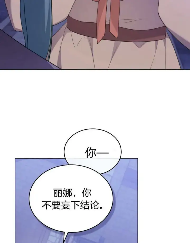 漫画《合法反派的诉求》第75话第100张图