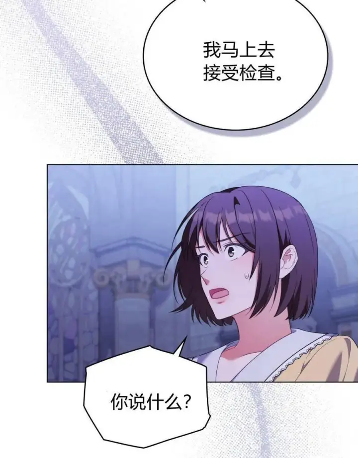 漫画《合法反派的诉求》第75话第102张图