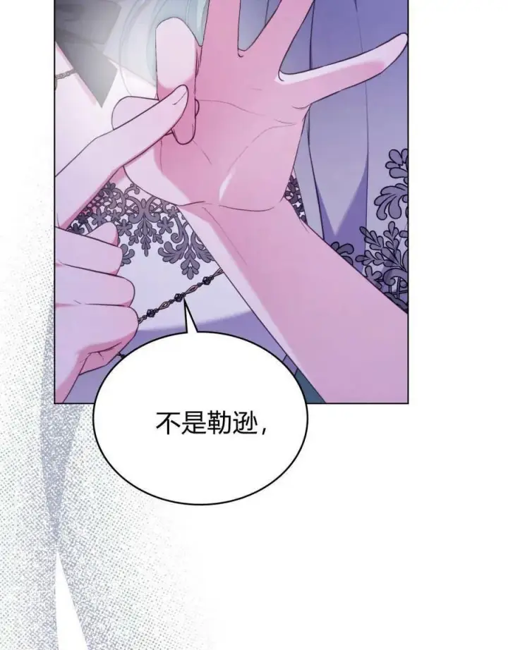 漫画《合法反派的诉求》第75话第104张图