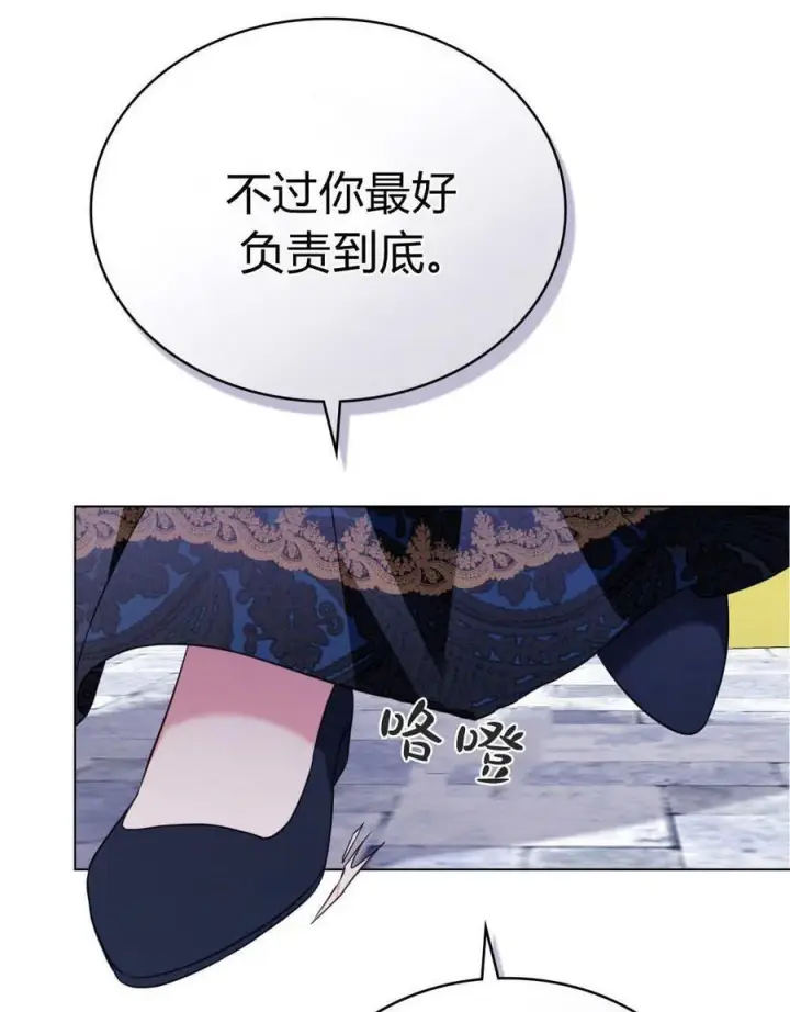 漫画《合法反派的诉求》第75话第11张图