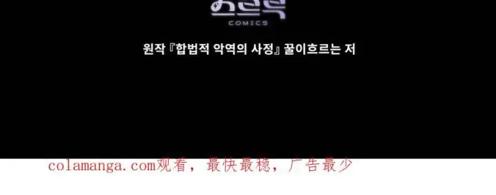 漫画《合法反派的诉求》第75话第111张图