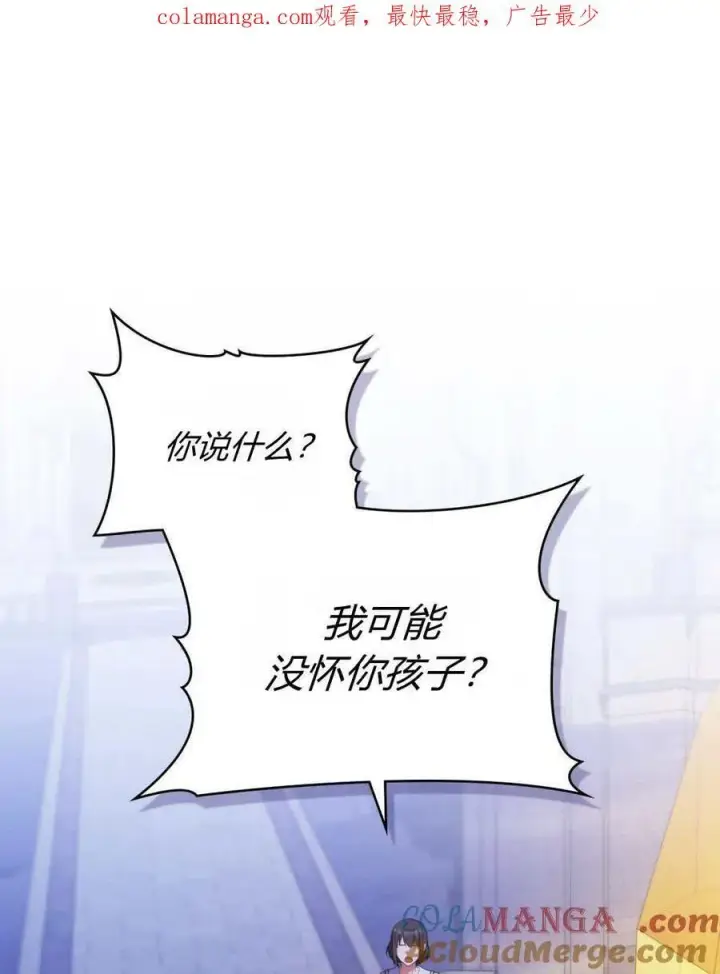 漫画《合法反派的诉求》第75话第112张图
