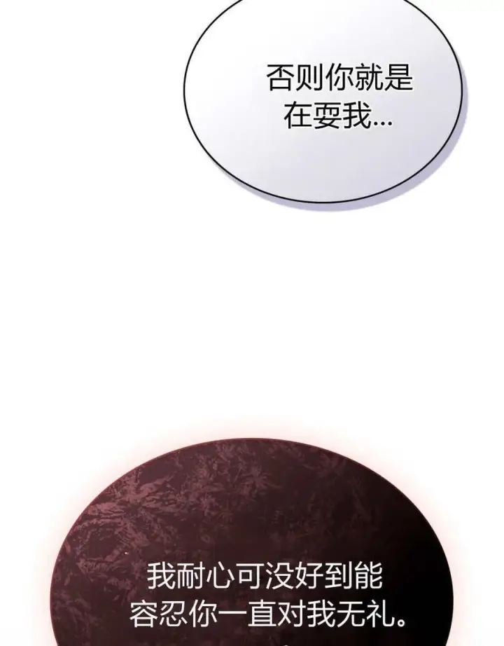 漫画《合法反派的诉求》第75话第12张图