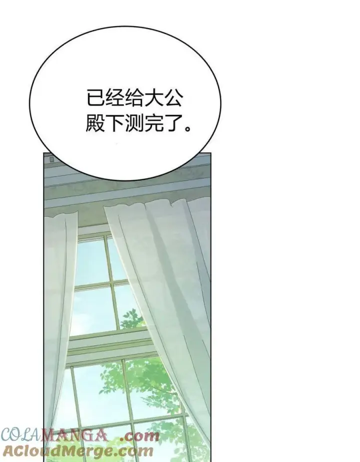 漫画《合法反派的诉求》第75话第21张图
