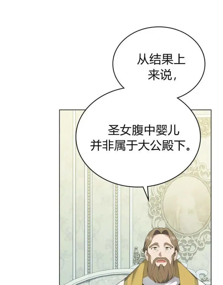 漫画《合法反派的诉求》第75话第23张图