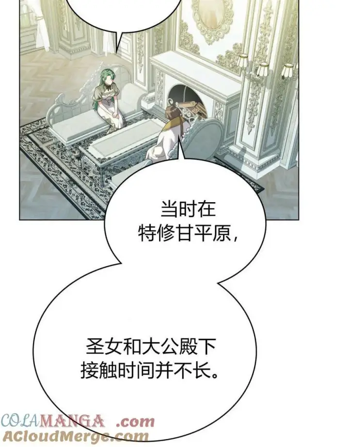漫画《合法反派的诉求》第75话第25张图