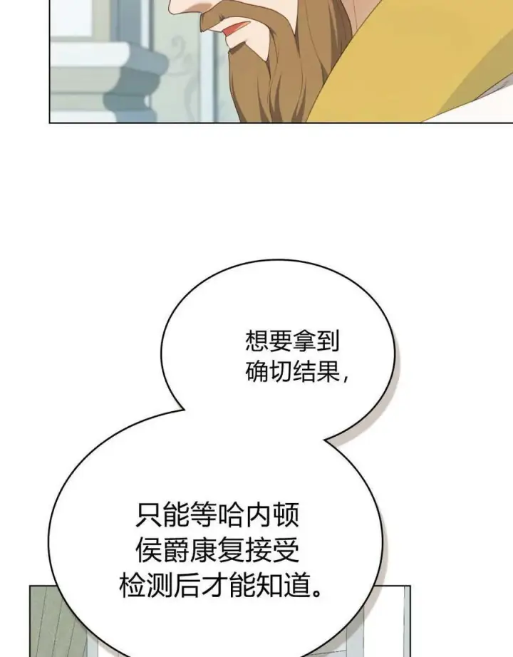 漫画《合法反派的诉求》第75话第27张图