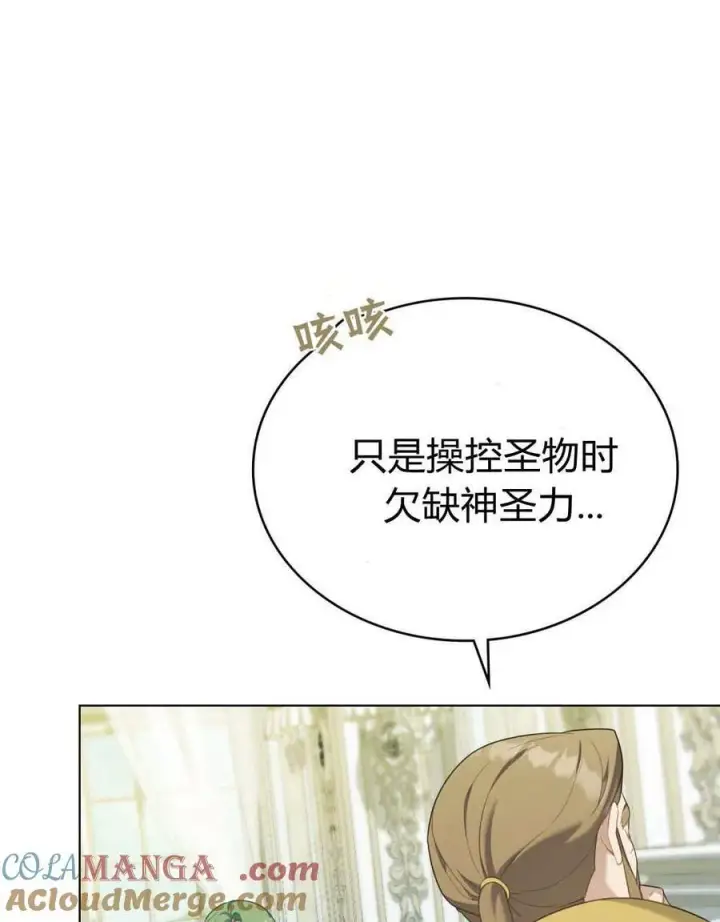 漫画《合法反派的诉求》第75话第29张图