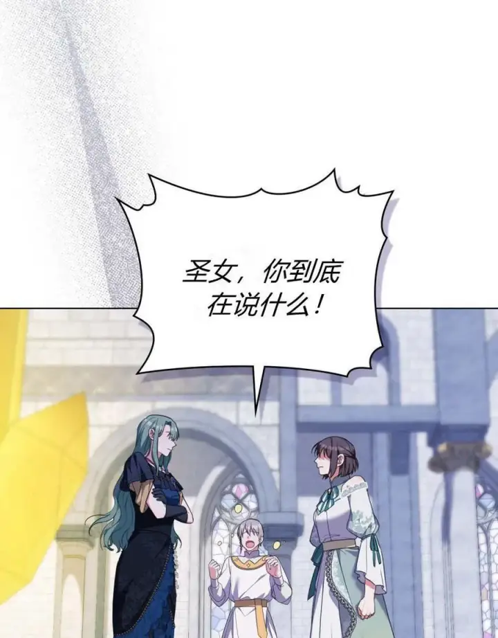 漫画《合法反派的诉求》第75话第3张图