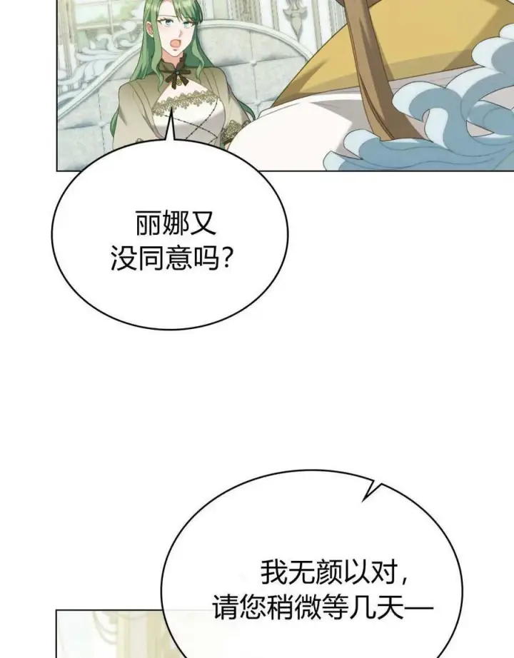 漫画《合法反派的诉求》第75话第30张图