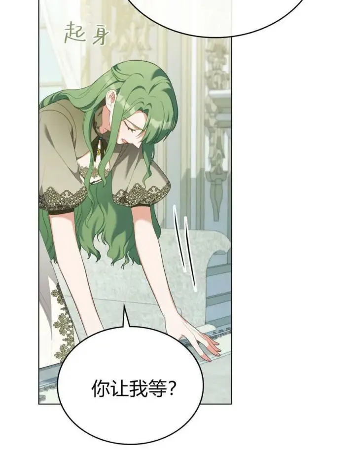 漫画《合法反派的诉求》第75话第31张图