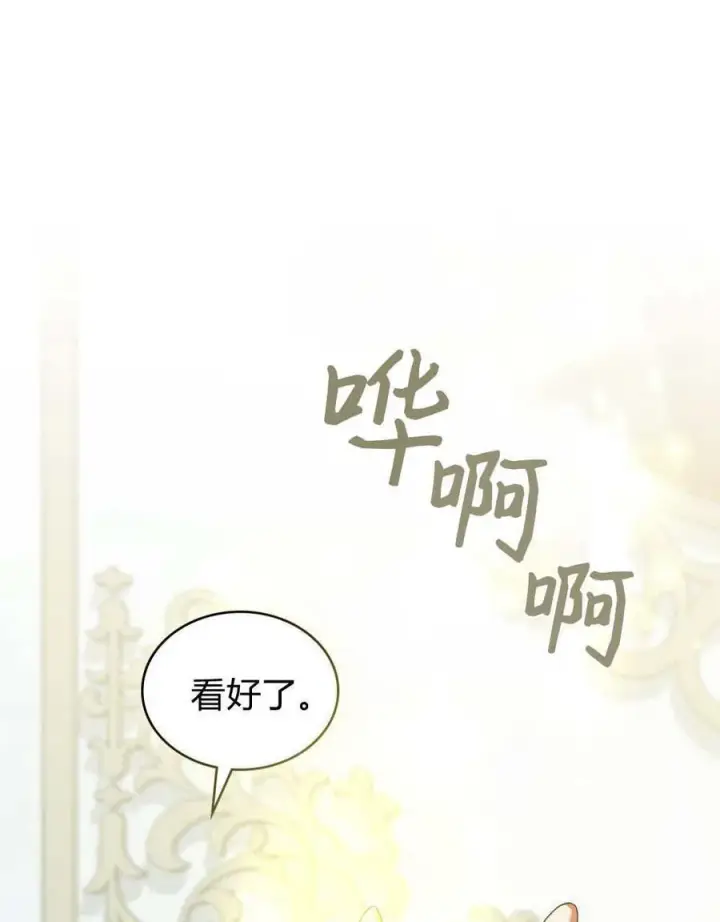 漫画《合法反派的诉求》第75话第32张图