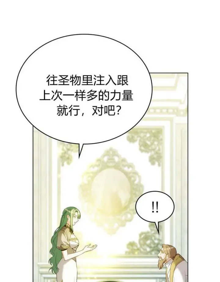 漫画《合法反派的诉求》第75话第34张图
